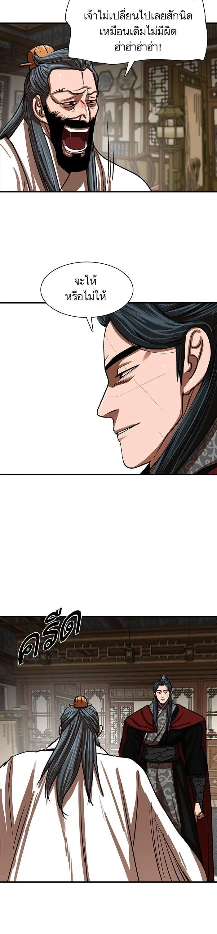 Escort Warrior ตอนที่ 215 หน้า 34