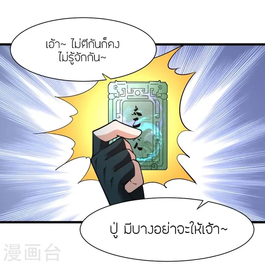 Banished Disciple’s Counterattack ราชาอมตะผู้ถูกขับไล่ ตอนที่ 336 หน้า 76
