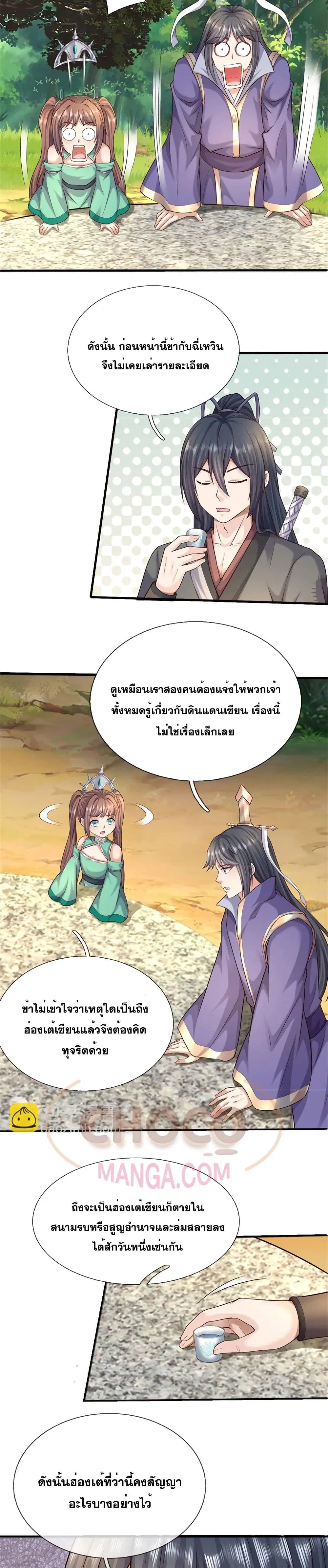 I Can Become A Sword God ตอนที่ 170 หน้า 10