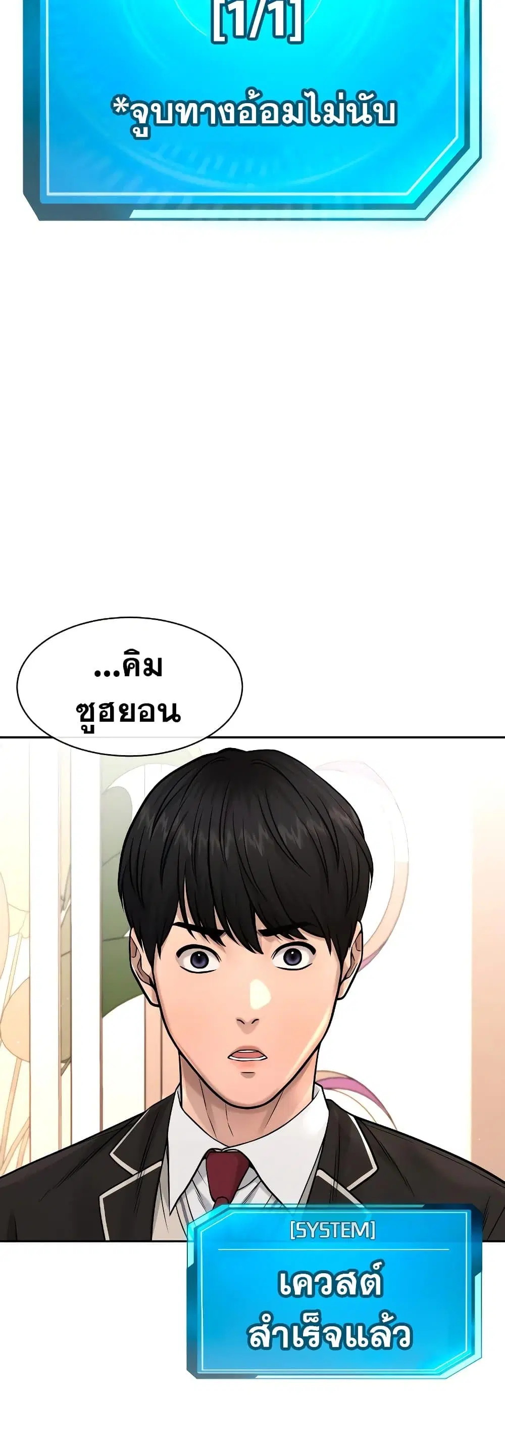 Quest Supremacy ตอนที่ 78 หน้า 52