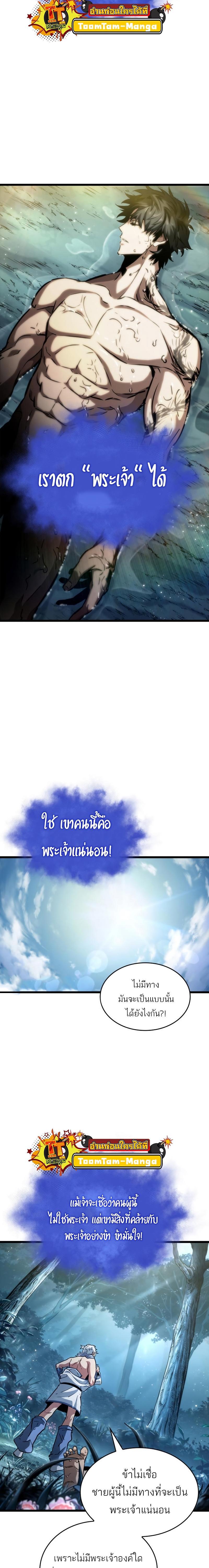 The World After the end โลกหลังการล่มสลาย ตอนที่ 91 หน้า 2