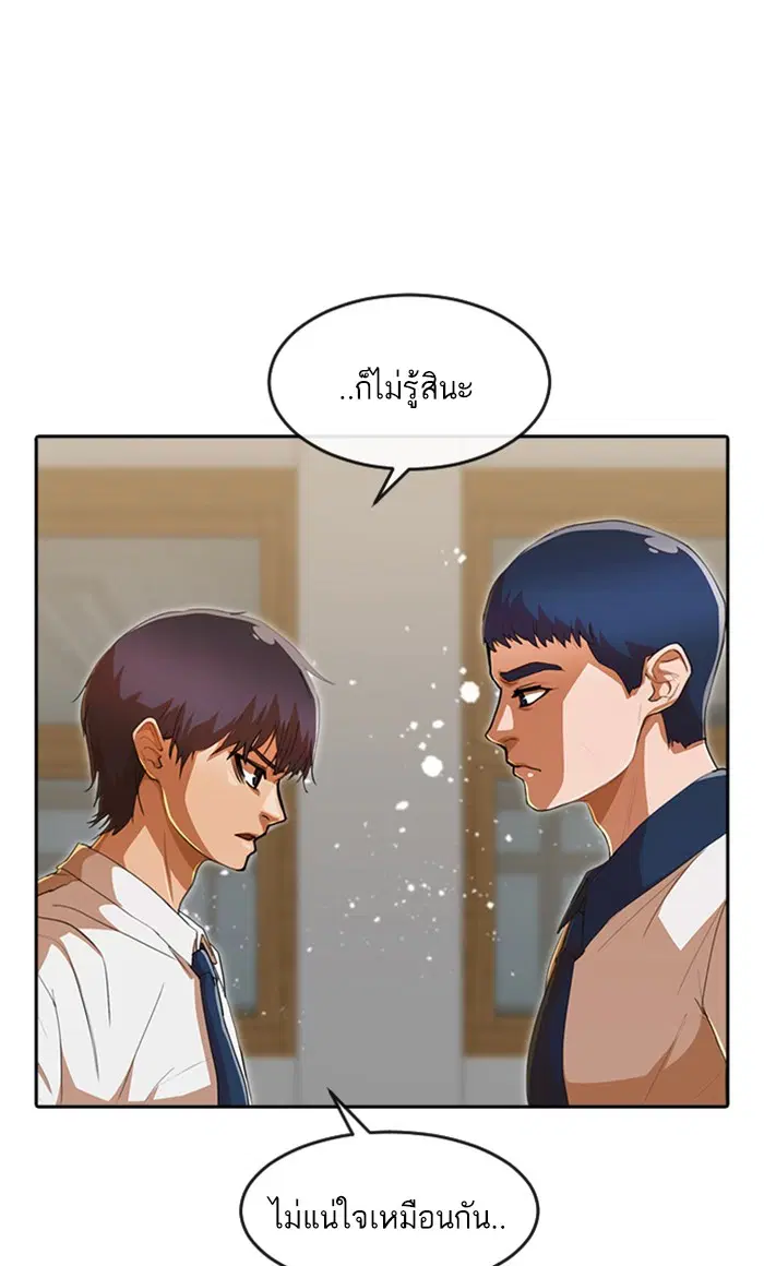 Random Chat ตอนที่ 238 หน้า 32