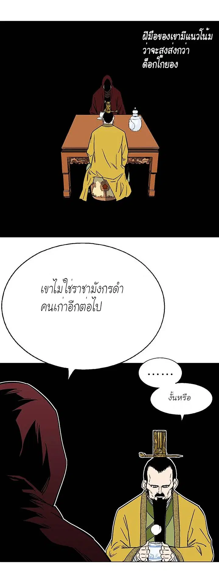 Gosu ตอนที่ 119 หน้า 12