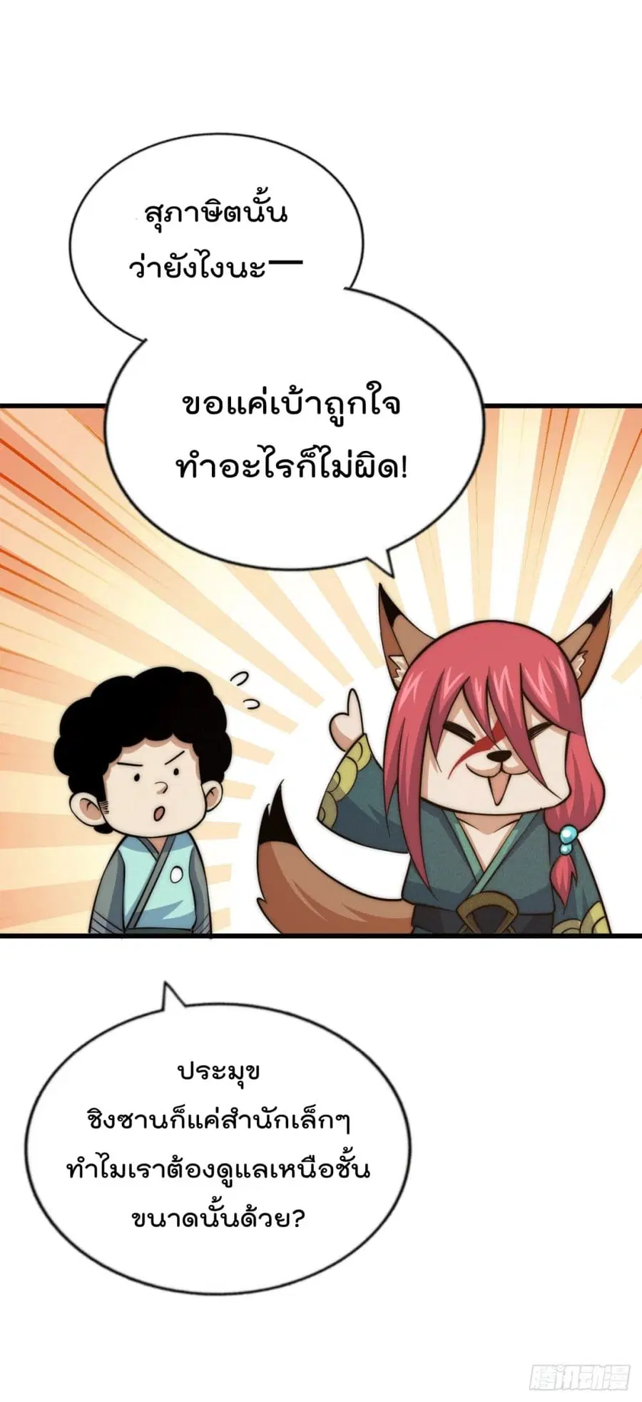 Who is your Daddy ตอนที่ 35 หน้า 28