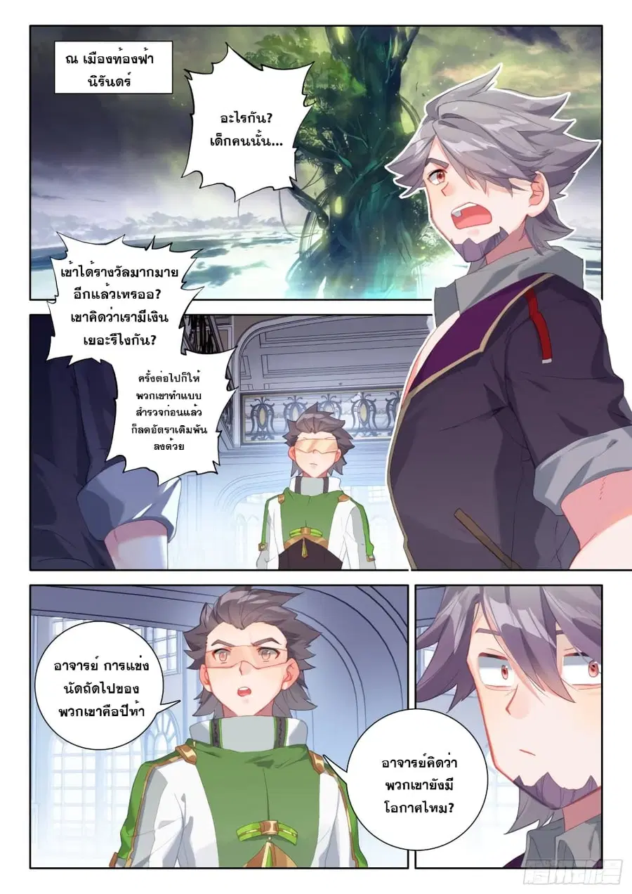 Douluo Dalu IV ตอนที่ 234 หน้า 8