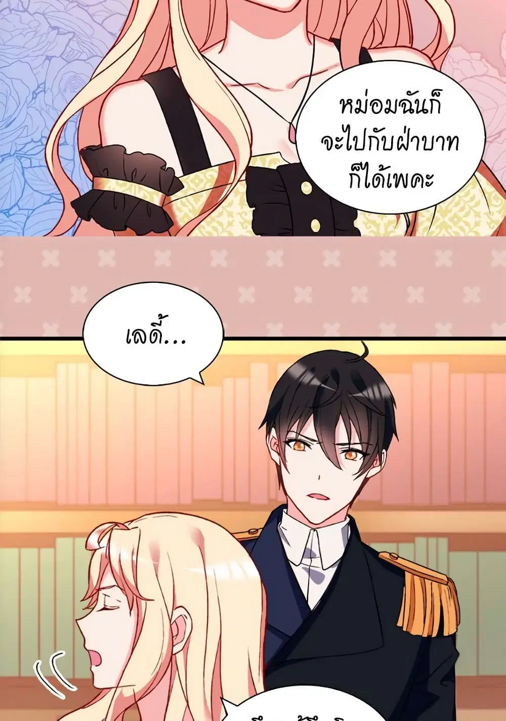 What It Takes to be a Villainess ตอนที่ 21 หน้า 30