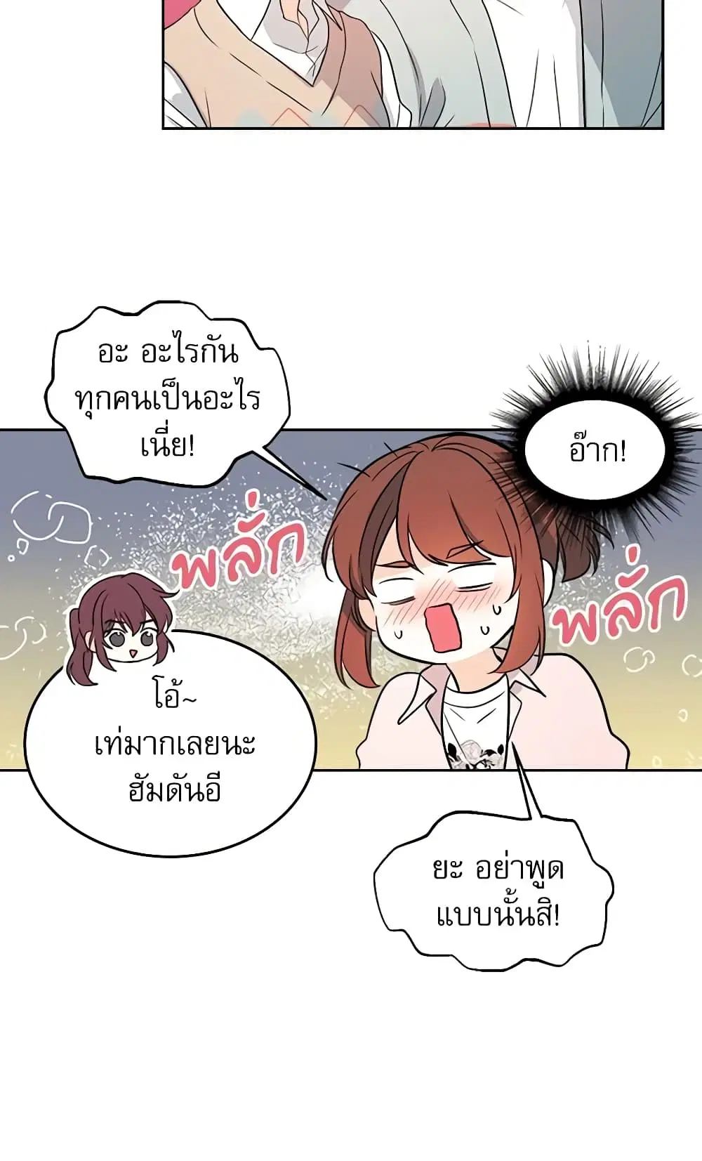 My Life as an Internet Novel ตอนที่ 74 หน้า 5
