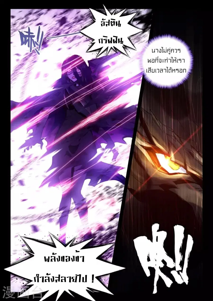 Shen Yin Wang Zuo ตอนที่ 126 หน้า 13