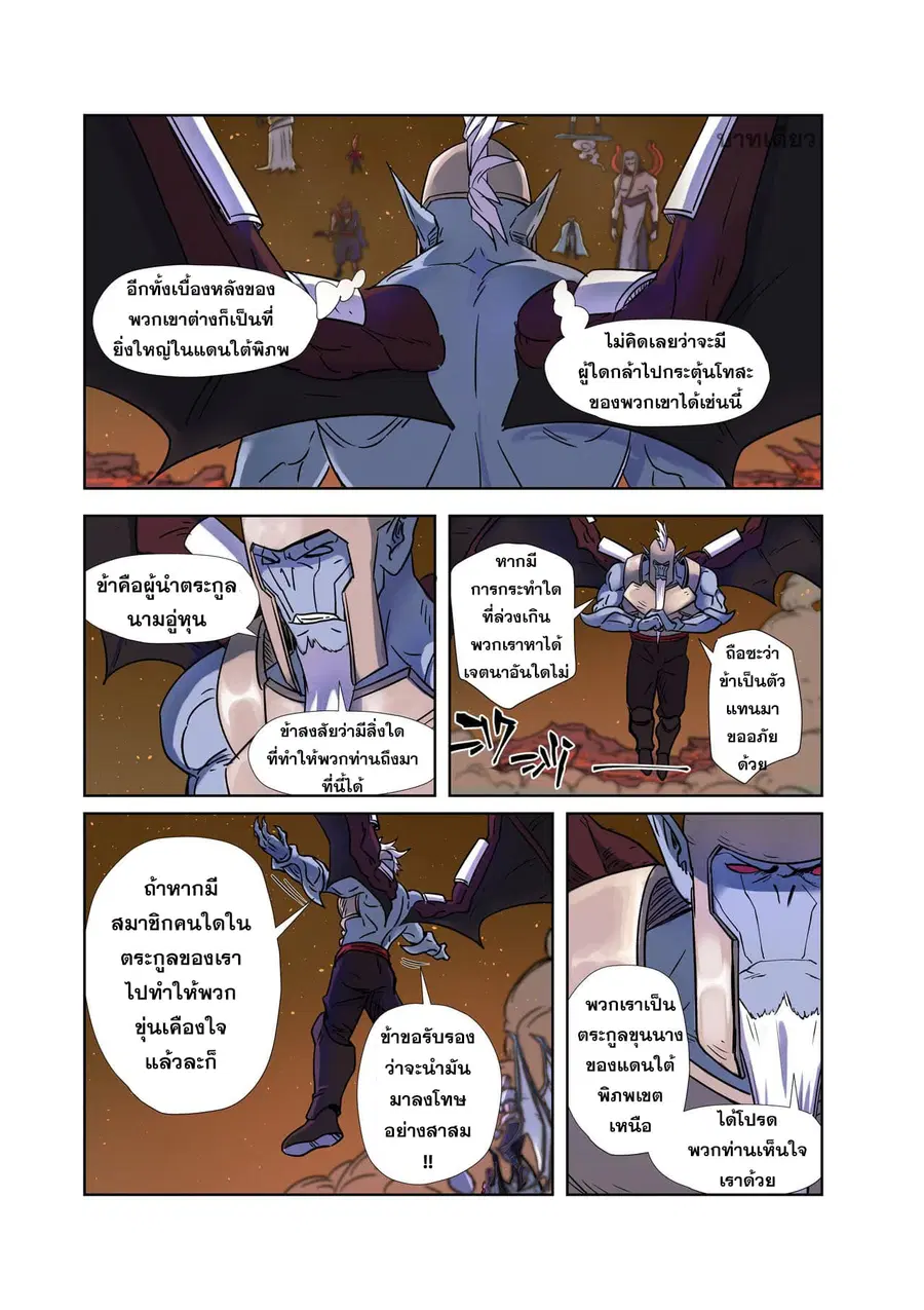 Tales of Demons and Gods ตอนที่ 273 หน้า 6