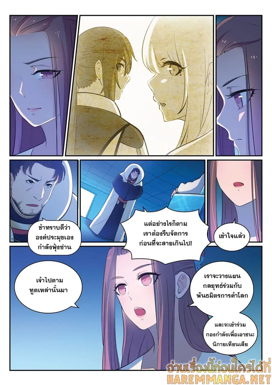 Bailian Chengshen ตอนที่ 329 หน้า 10