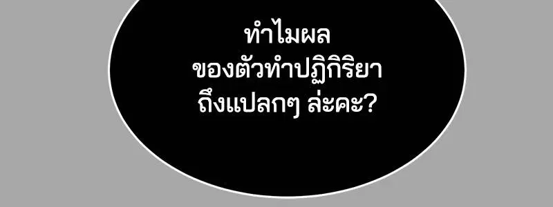 The Boy of Death ตอนที่ 83 หน้า 54