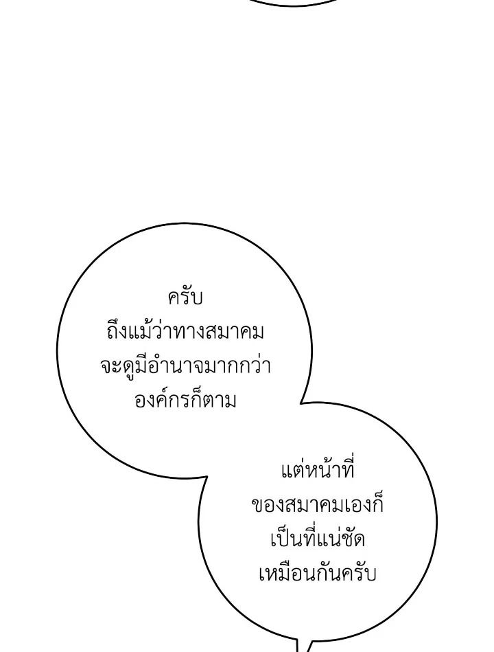 The Hero Returns ตอนที่ 112 หน้า 118