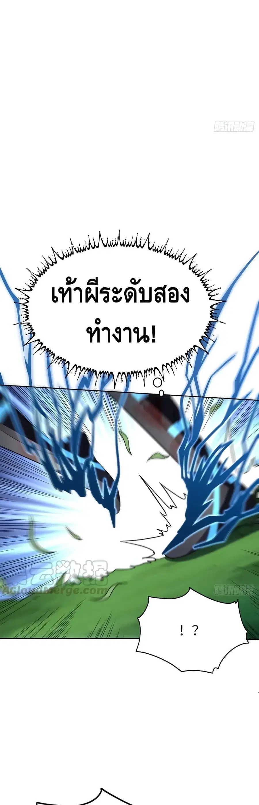 High Energy Strikes ตอนที่ 108 หน้า 31