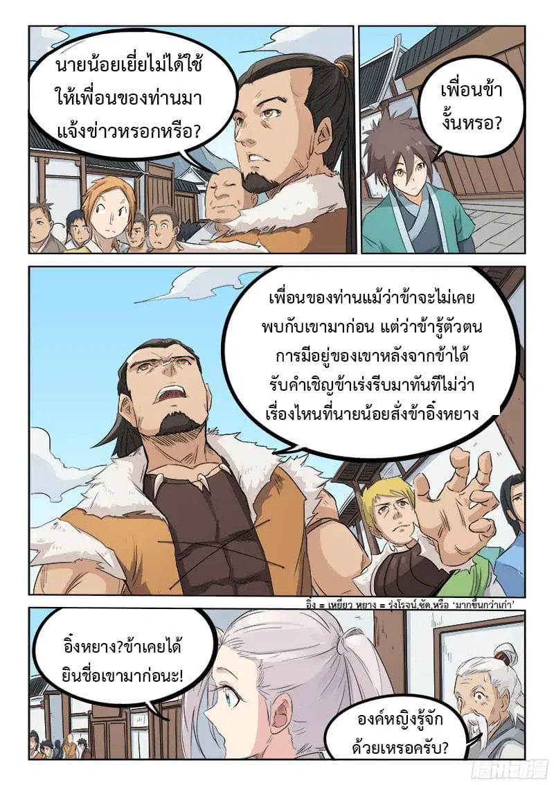 Star Martial God Techniquer ตอนที่ 130 หน้า 3