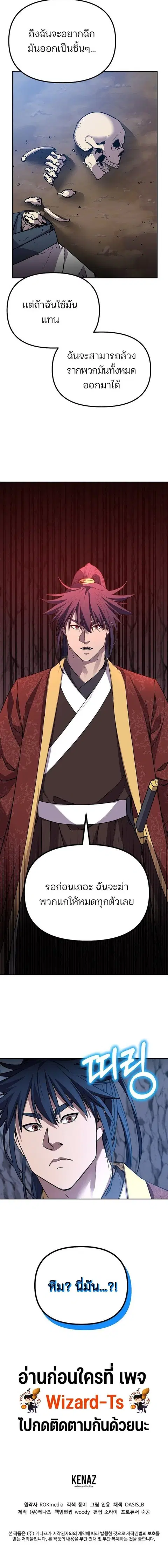 The Reborn Ranker Chronicles ตอนที่ 113 หน้า 16