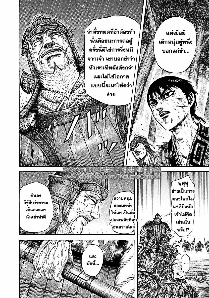 Kingdom ตอนที่ 235 หน้า 7