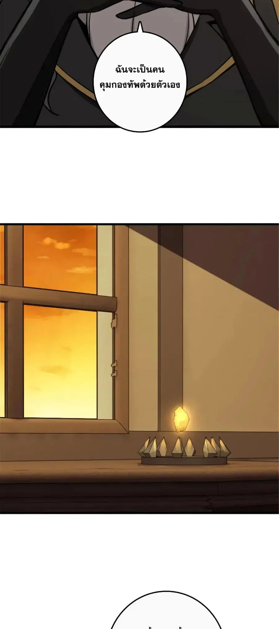 Release That Witch ตอนที่ 506 หน้า 14
