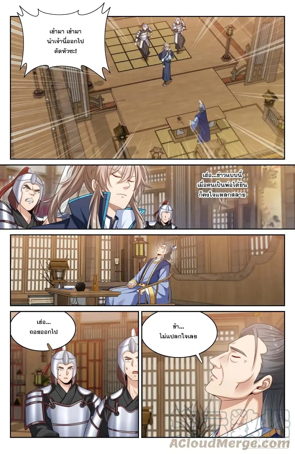 Nightwatcher ตอนที่ 179 หน้า 11