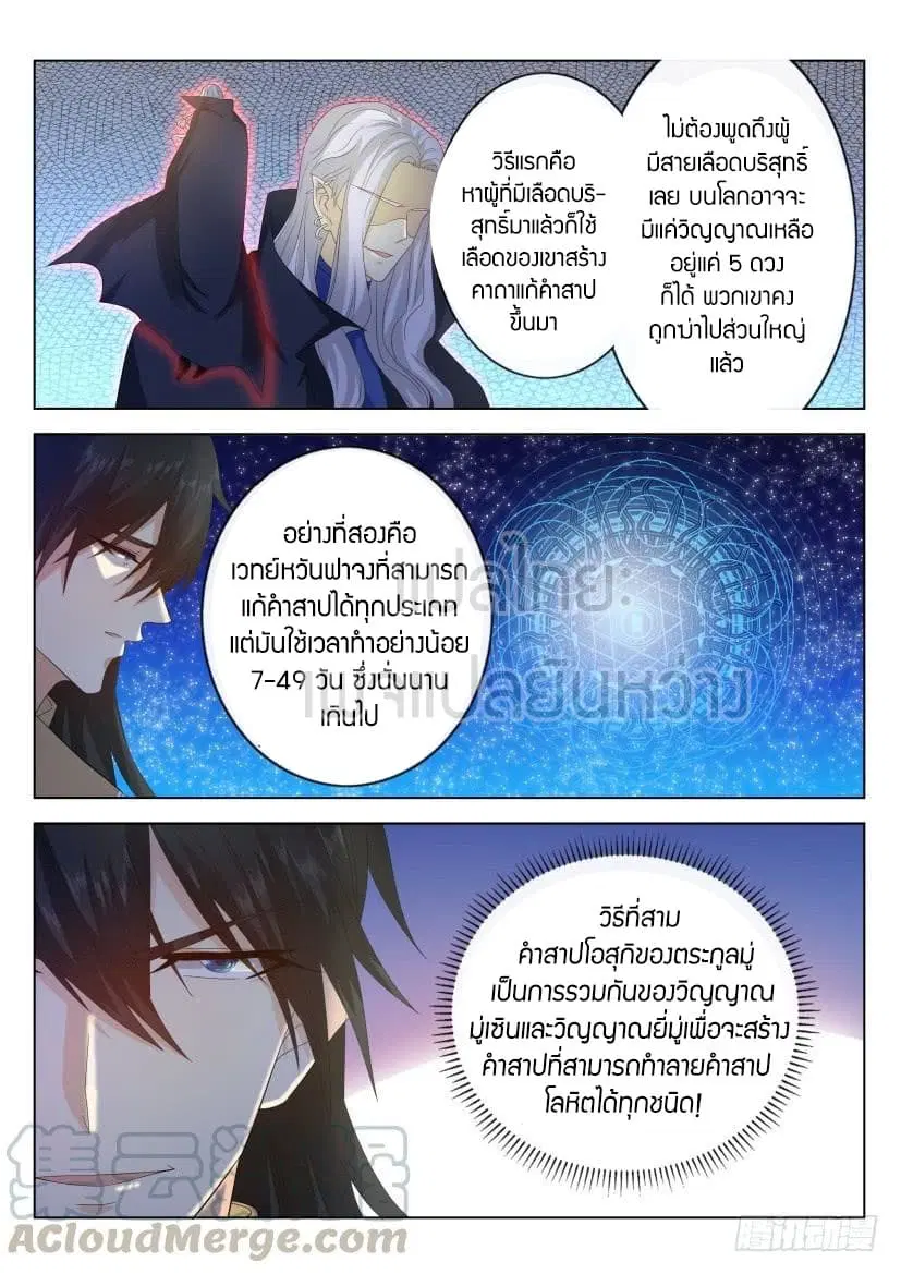 Rebirth Of The Urban Immortal Cultivator ตอนที่ 304 หน้า 5