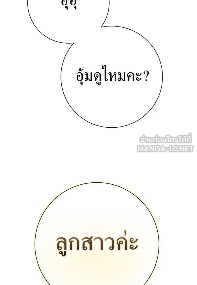 Your Throne ตอนที่ 199 หน้า 48