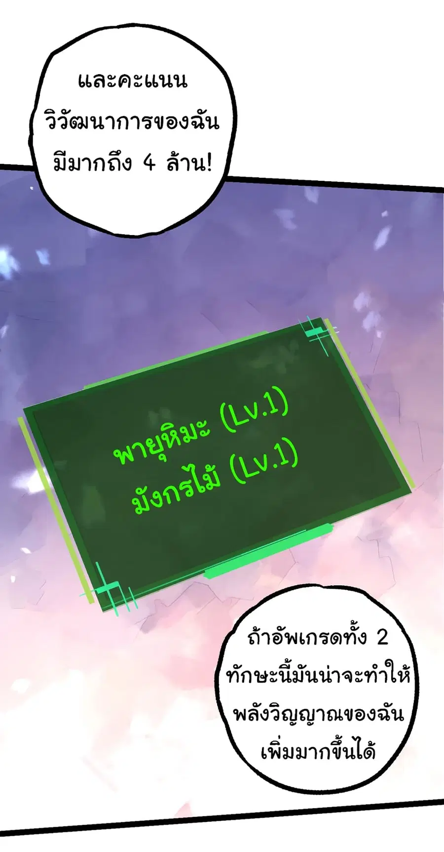 Evolution from the Big Tree ตอนที่ 95 หน้า 46
