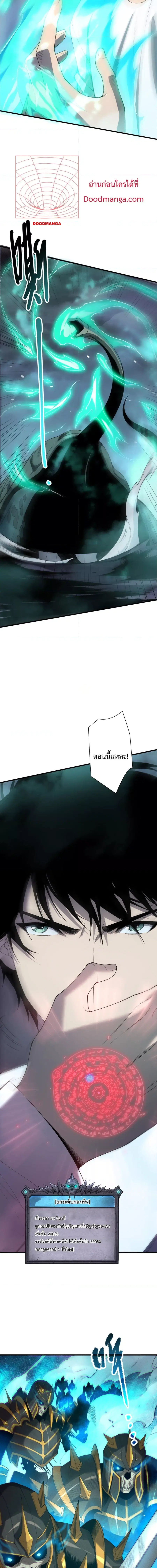 Necromancer King of The Scourge ตอนที่ 122 หน้า 5