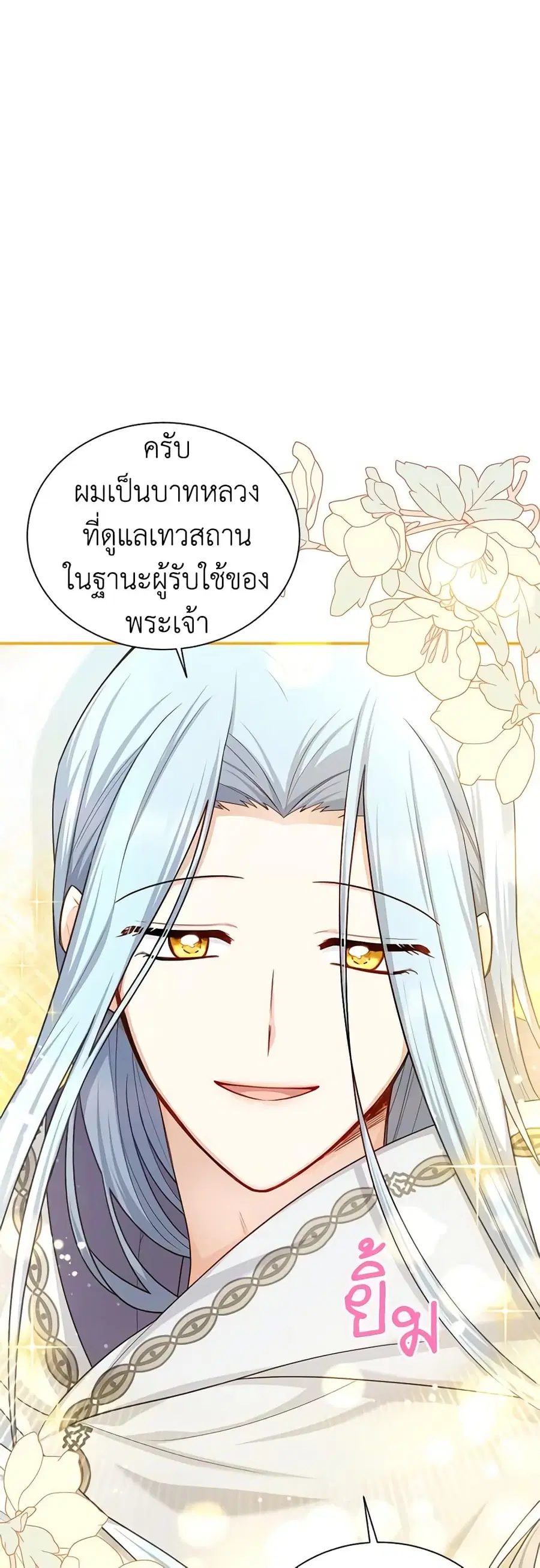 The Soulless Duchess ตอนที่ 114 หน้า 23