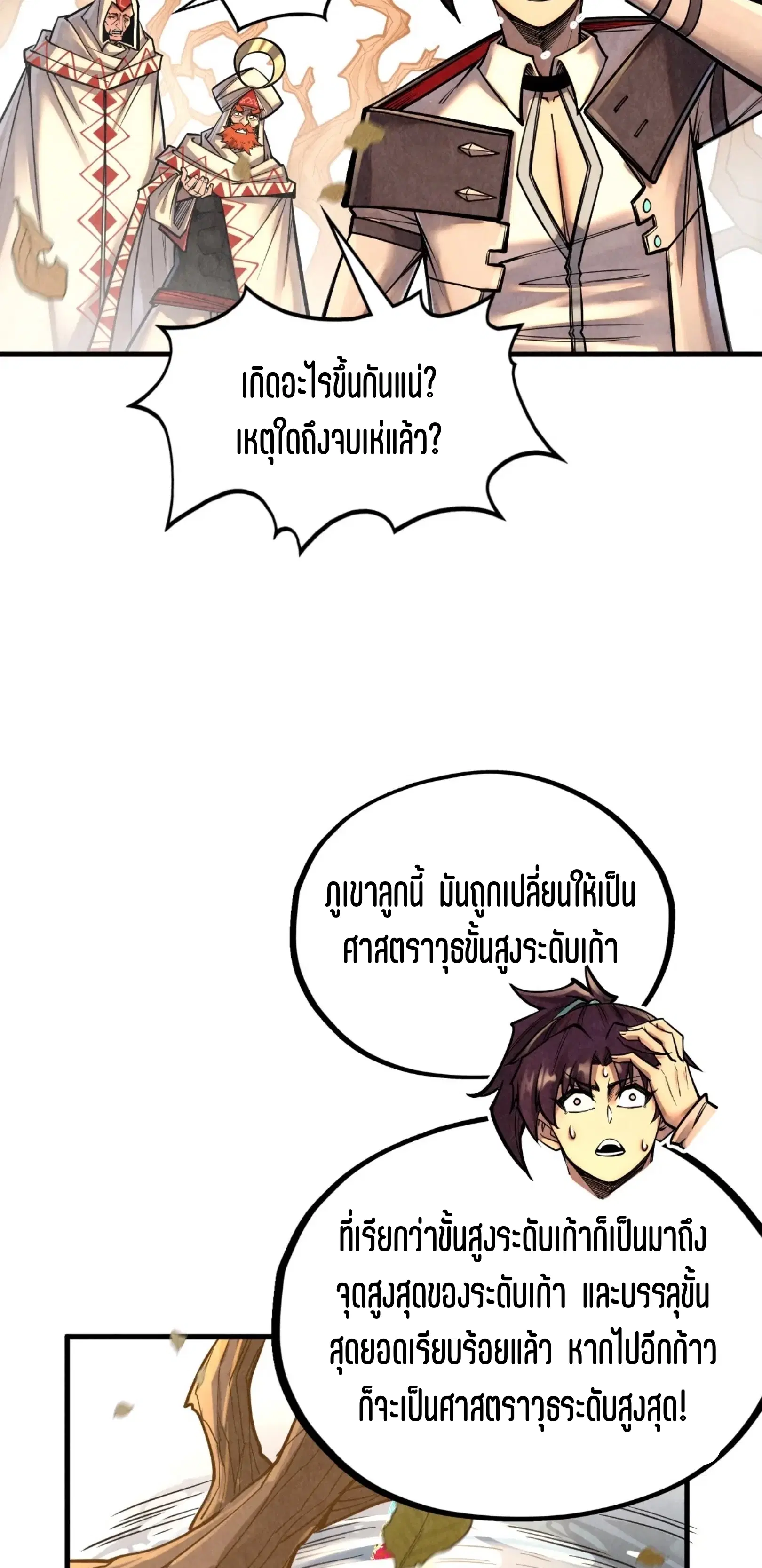 The Eternal Supreme ตอนที่ 359 หน้า 22