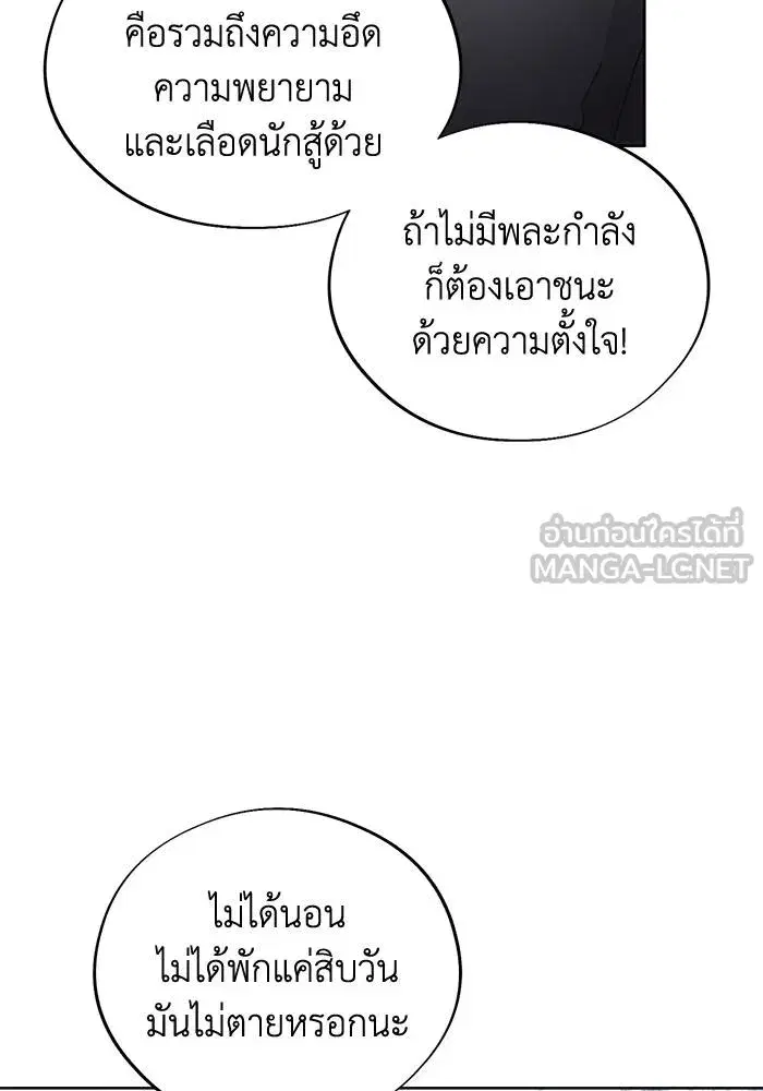 How to Live as a Villain ตอนที่ 113 หน้า 12