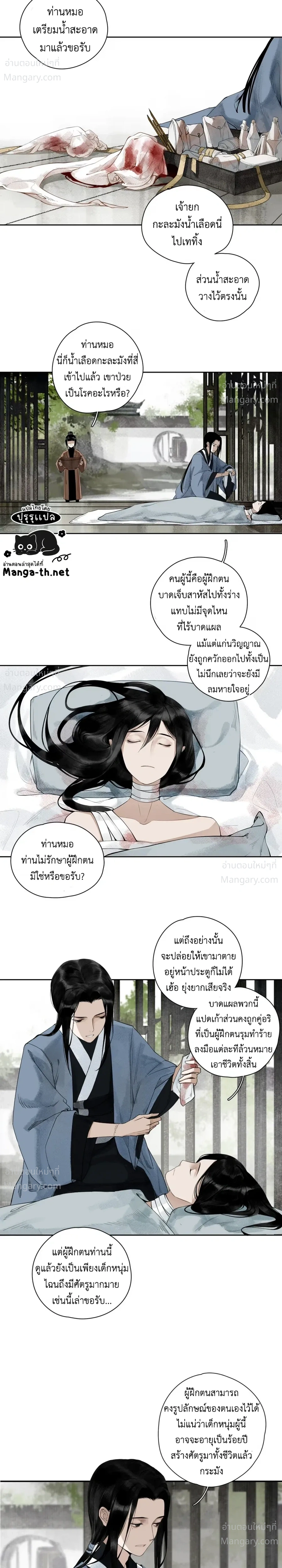 Saved the Public Enemy by Mistake – ช่วยใครไม่ช่วย ดันช่วยศัตรูยุทธภพมาเสียนี่ ตอนที่ 1 หน้า 5