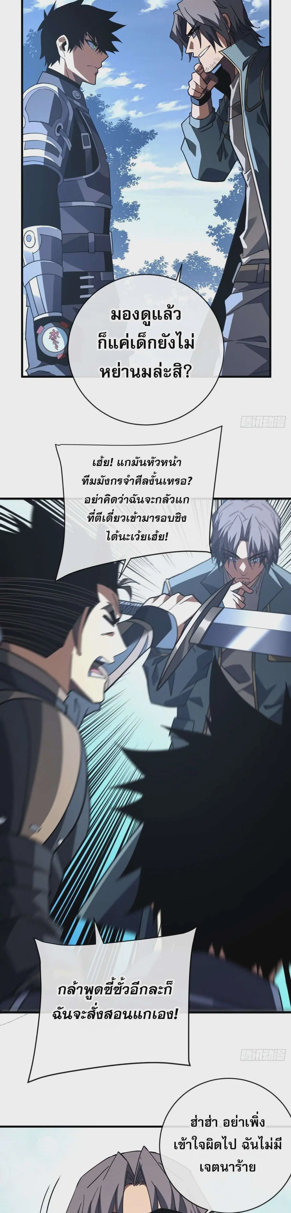 The Lord of Wheel of Destiny ตอนที่ 100 หน้า 9
