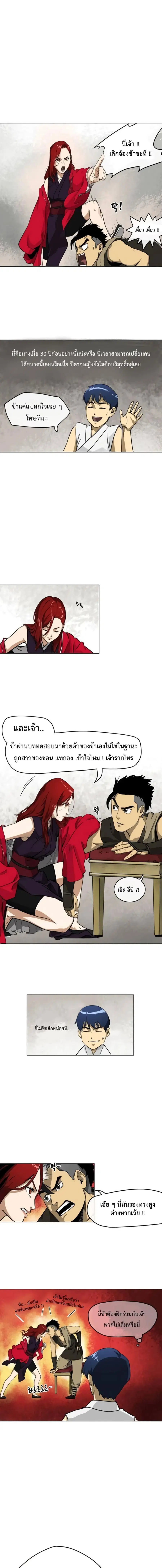 Infinite Level Up In Murim ตอนที่ 4 หน้า 5