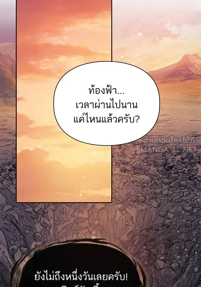 The S-Classes That I Raised (My S-Class Hunters) ตอนที่ 94 หน้า 87