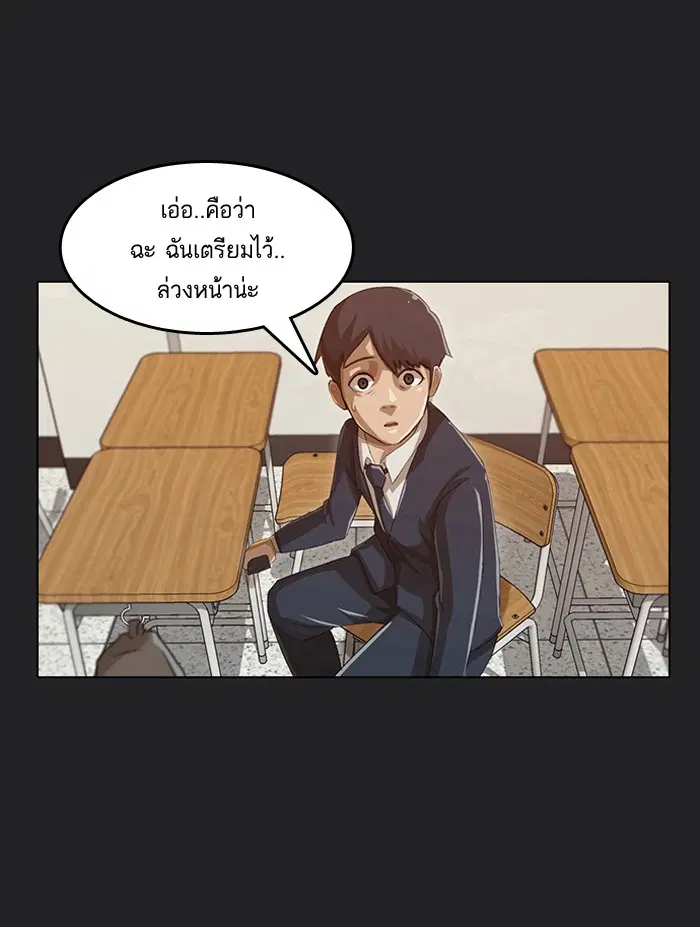 Random Chat ตอนที่ 5 หน้า 8