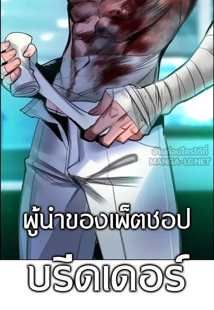 Jungle Juice ตอนที่ 140 หน้า 164