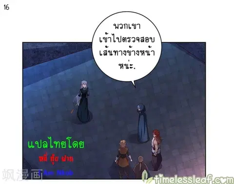 Above All Gods ตอนที่ 41 หน้า 17