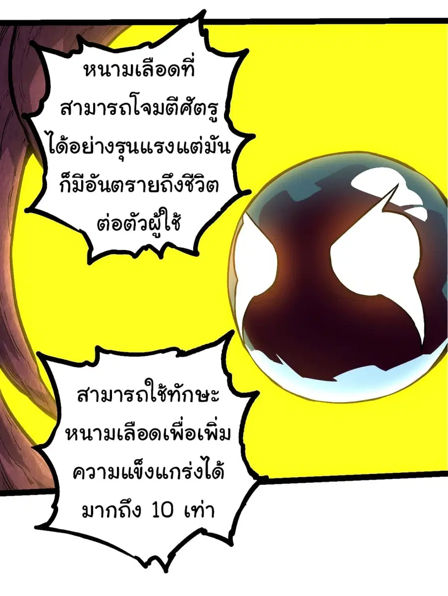 Evolution from the Big Tree ตอนที่ 72 หน้า 35