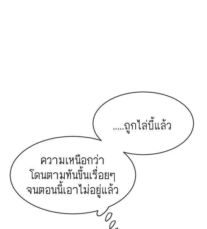 Superhuman Era ตอนที่ 88 หน้า 65