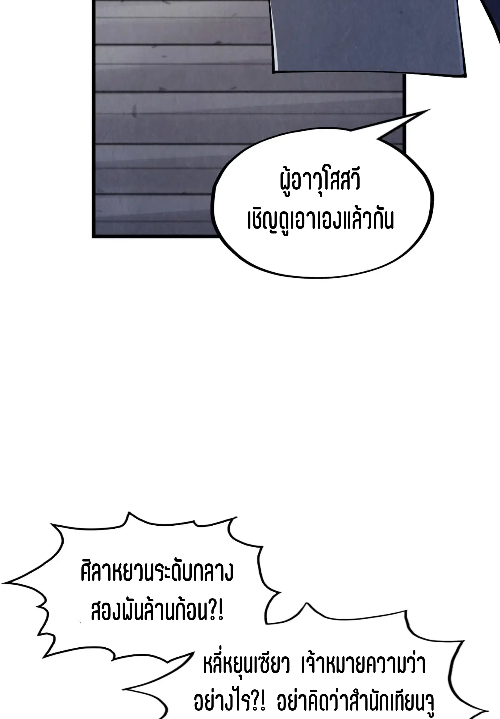 The Eternal Supreme ตอนที่ 289 หน้า 33