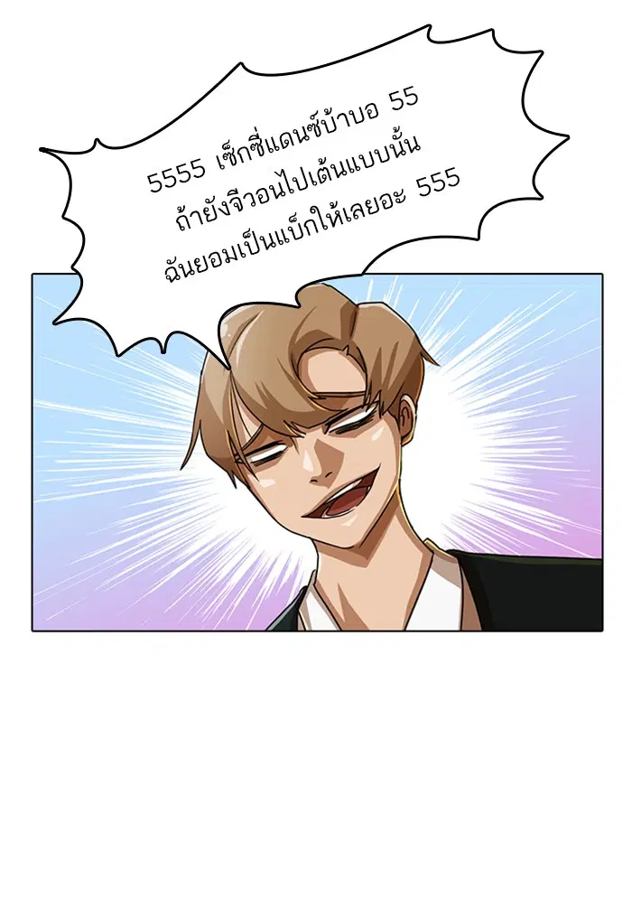 Random Chat ตอนที่ 30 หน้า 79