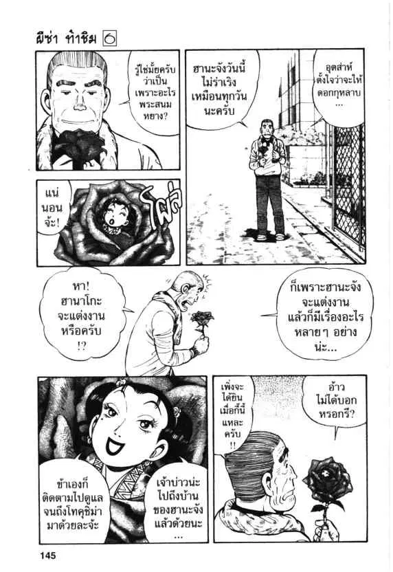 Kachuu Hana ตอนที่ 41 หน้า 3