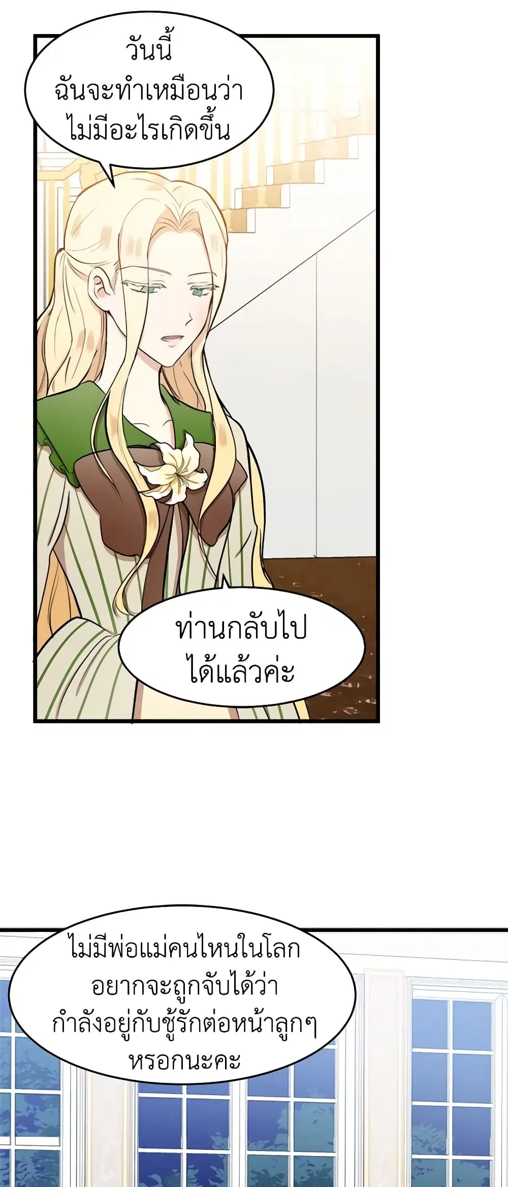 The Villainess Lives Again ตอนที่ 10 หน้า 5