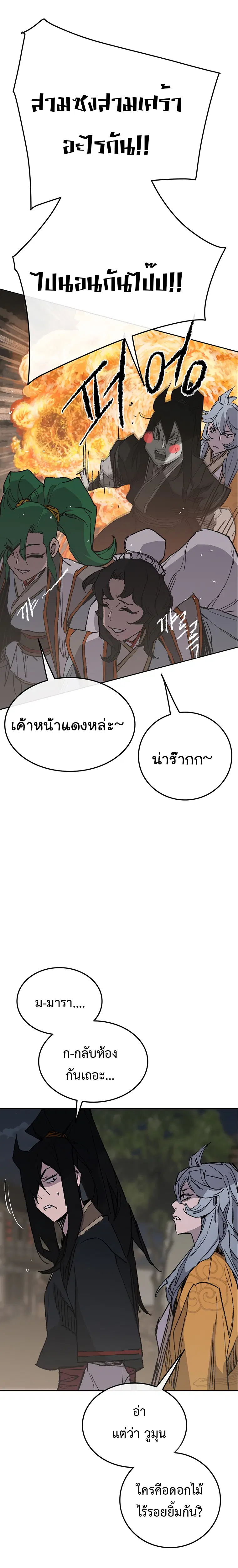 The Undefeatable Swordsman ตอนที่ 86 หน้า 30