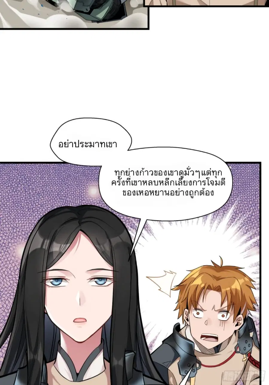 Legend of Star General ตอนที่ 8 หน้า 16