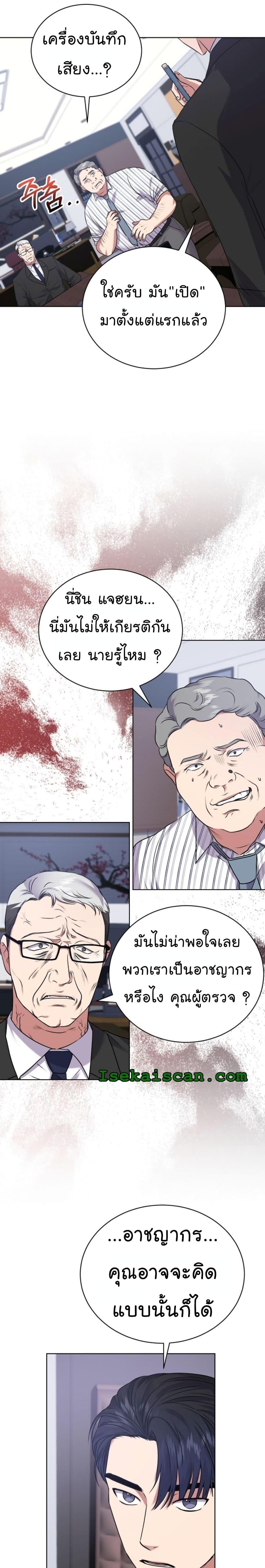 National Tax Service Thug ตอนที่ 12 หน้า 2