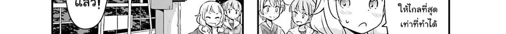 New Game! ตอนที่ 61 หน้า 26