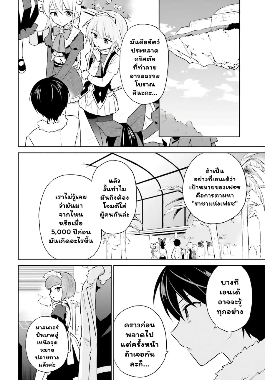 In Another World With My Smartphone ตอนที่ 49.1 หน้า 5