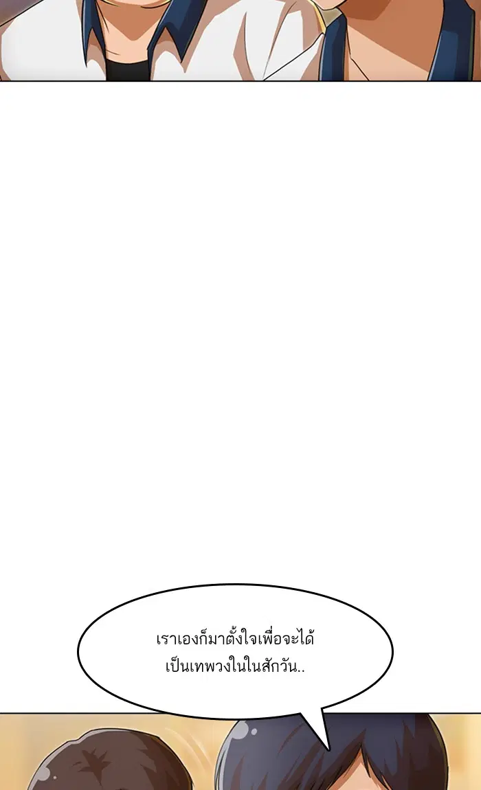 Random Chat ตอนที่ 66 หน้า 84