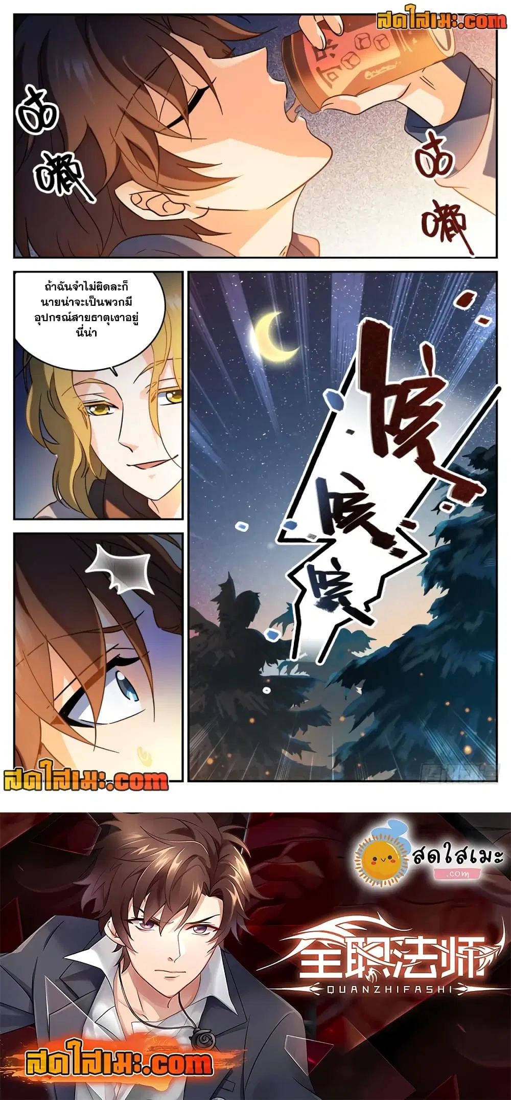 Versatile Mage ตอนที่ 232 หน้า 9