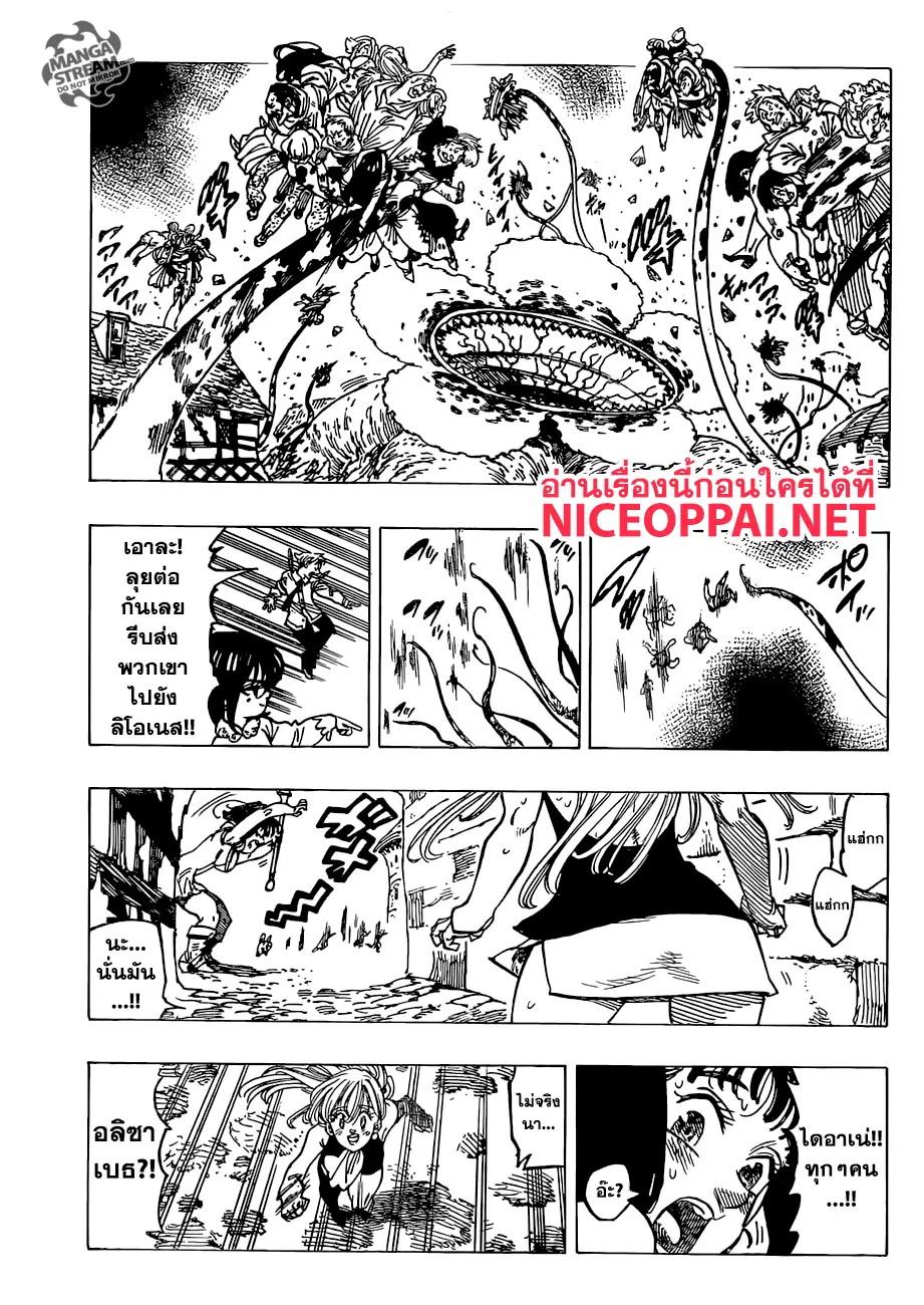 Nanatsu no Taizai ตอนที่ 250 หน้า 13